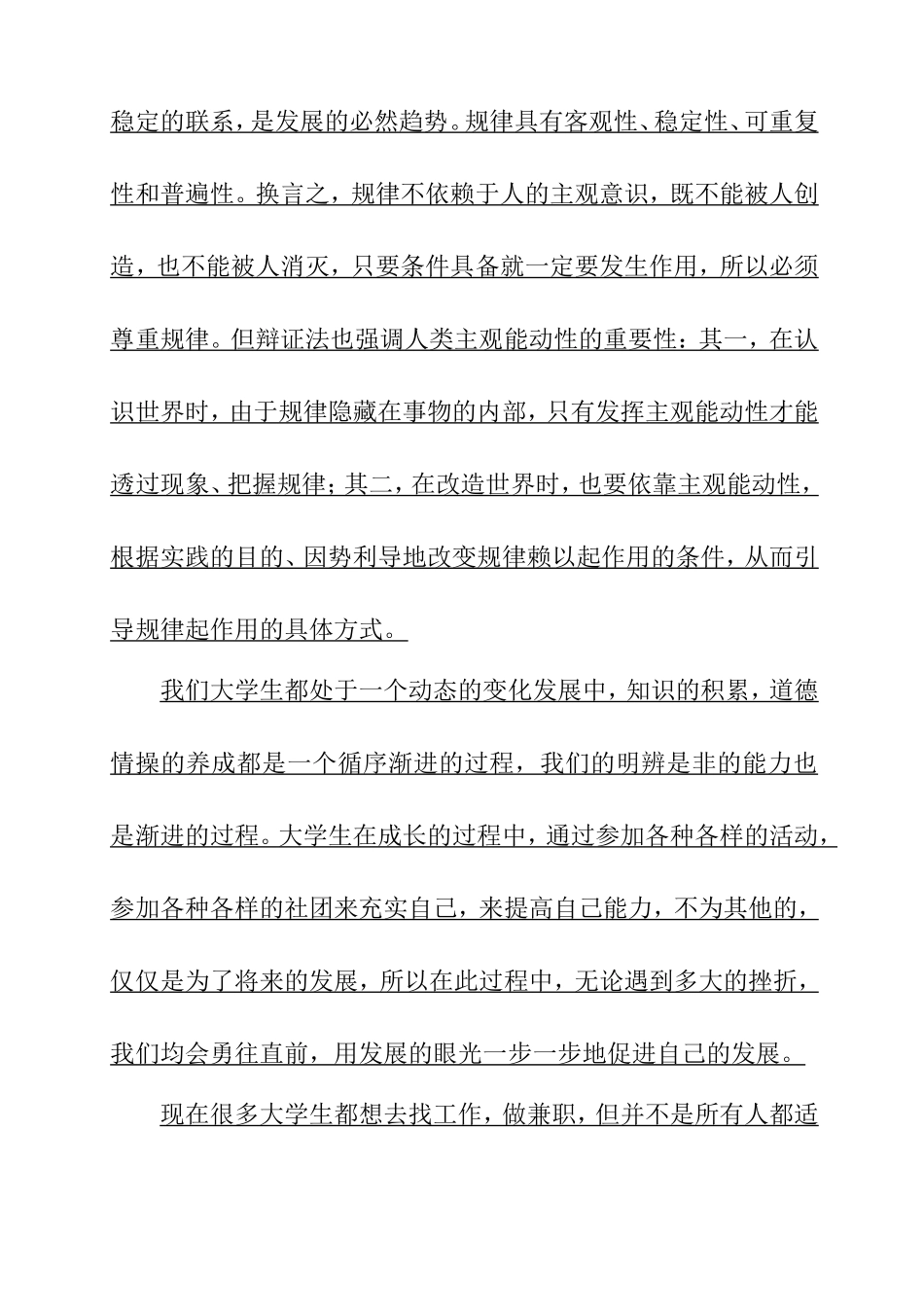 浅谈唯物辩证法是认识世界和改造世界根本方法  马克思基本原理作业_第2页