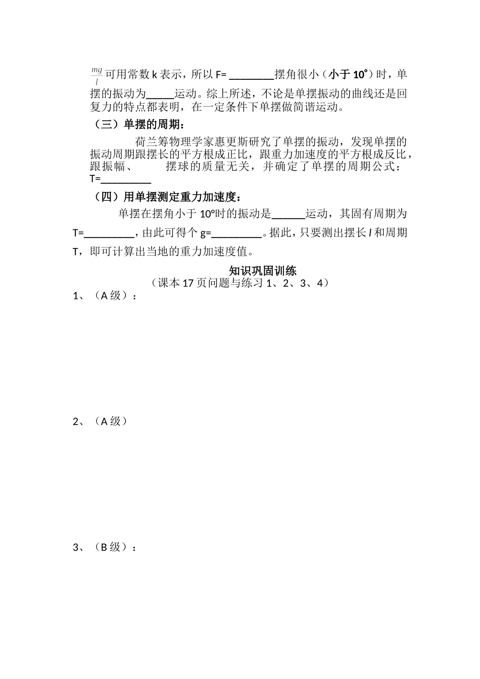 人教版物理选修3-4学案：1.4《单摆导》_第2页