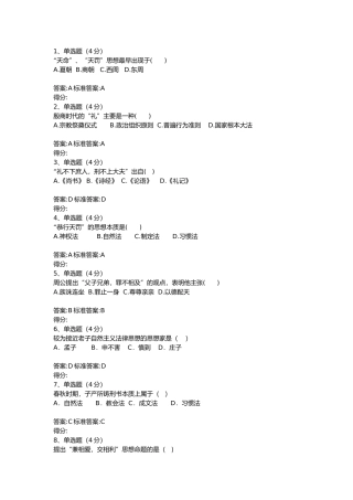 历史只是测试题 “天命”、“天罚”思想最早出现于