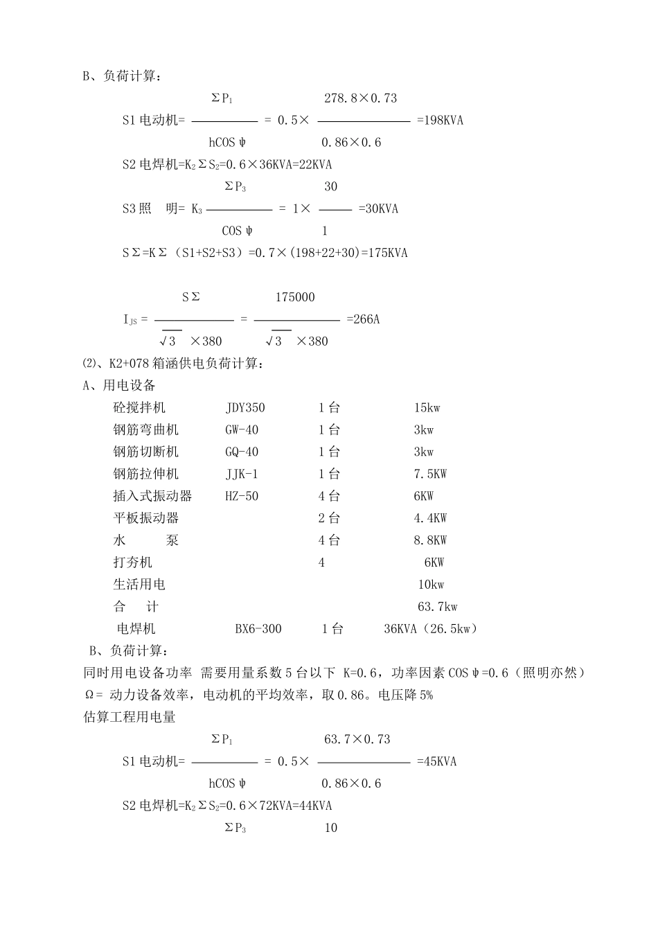 市政道路工程临时施工用电专项方案_第3页