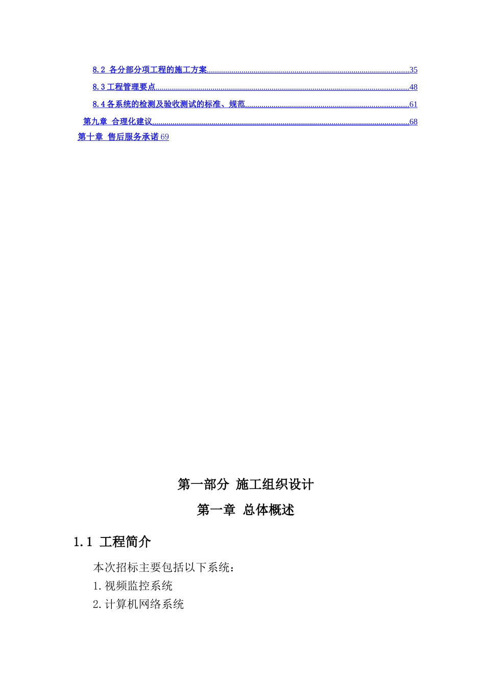 工程智能化设备工程施工组织设计_第2页