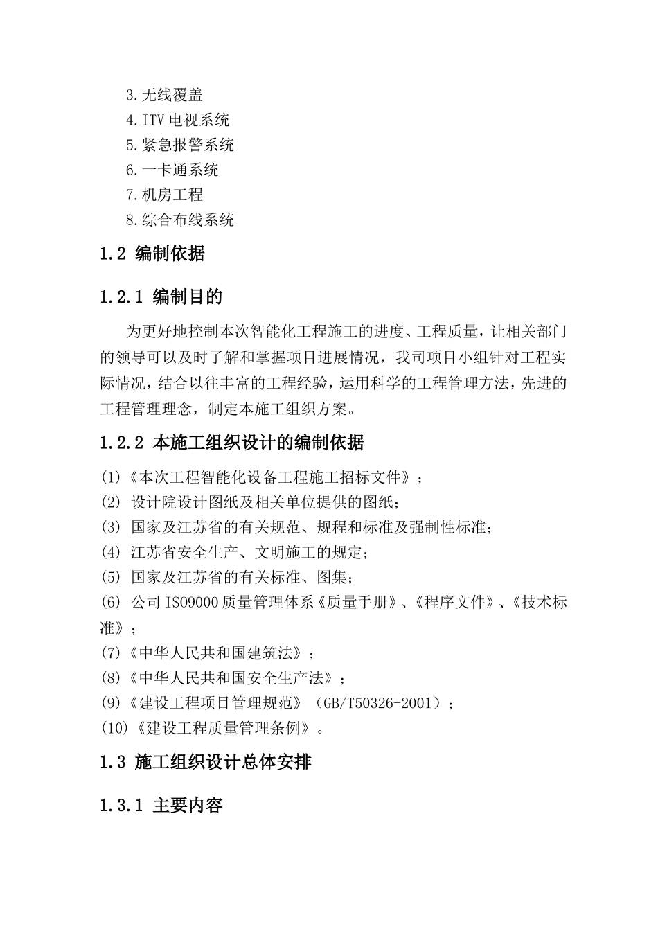 工程智能化设备工程施工组织设计_第3页