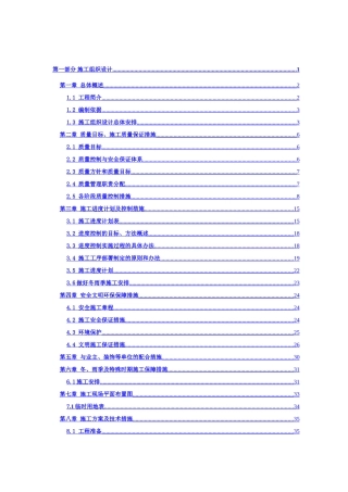 工程智能化设备工程施工组织设计