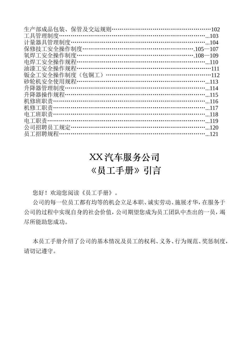 汽车4S店管理制度_第3页