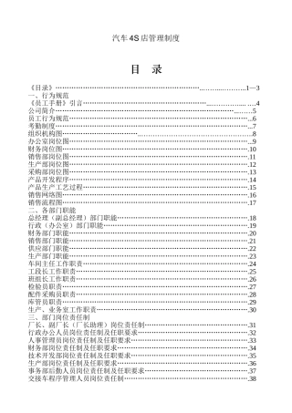 汽车4S店管理制度