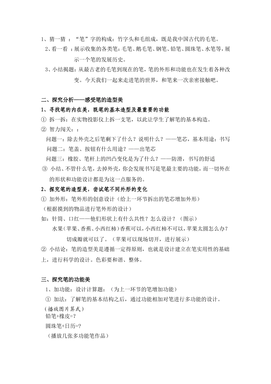 人美版第11册 笔的世界 教学设计_第2页