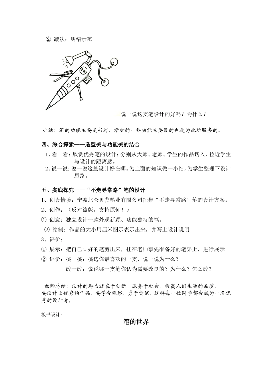 人美版第11册 笔的世界 教学设计_第3页