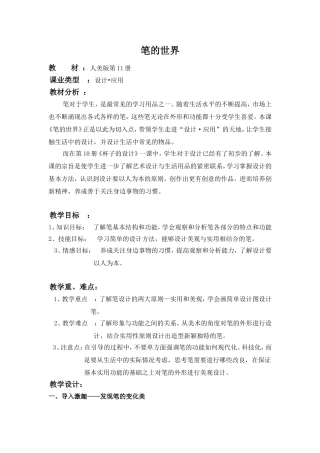 人美版第11册 笔的世界 教学设计