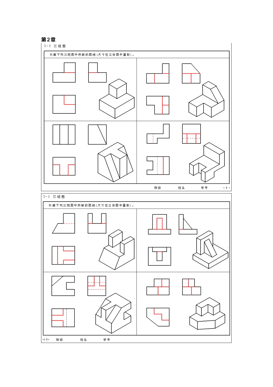 立体几何集合知识梳理_第1页
