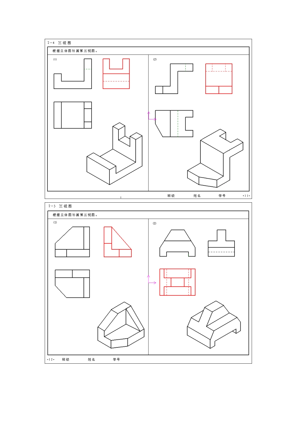 立体几何集合知识梳理_第2页