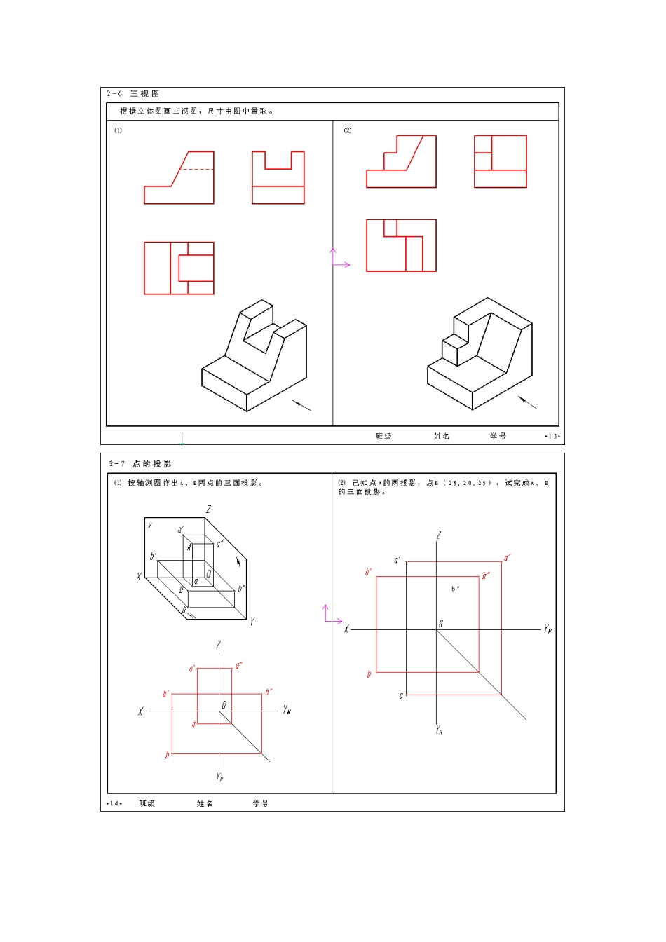 立体几何集合知识梳理_第3页