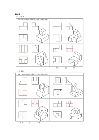 立体几何集合知识梳理