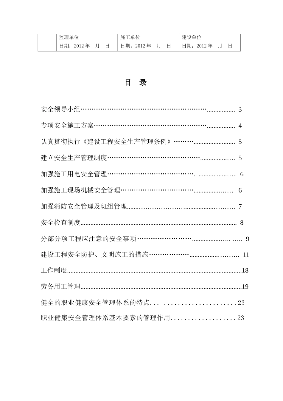 公司研发楼专项安全施工方案_第2页
