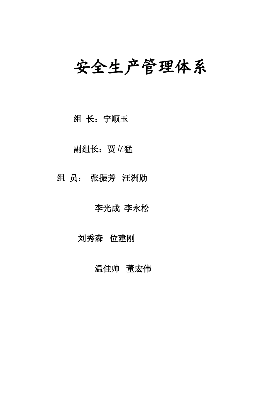 公司研发楼专项安全施工方案_第3页