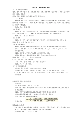 第一章随机事件与概率 知识点梳理汇总