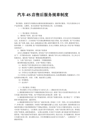 汽车4S店售后服务规章制度