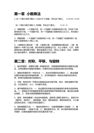第一章小数乘法第二章对称、平移、与旋转等全册知识点数学汇总 