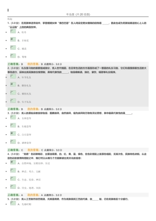 羌族历史知识测试试题