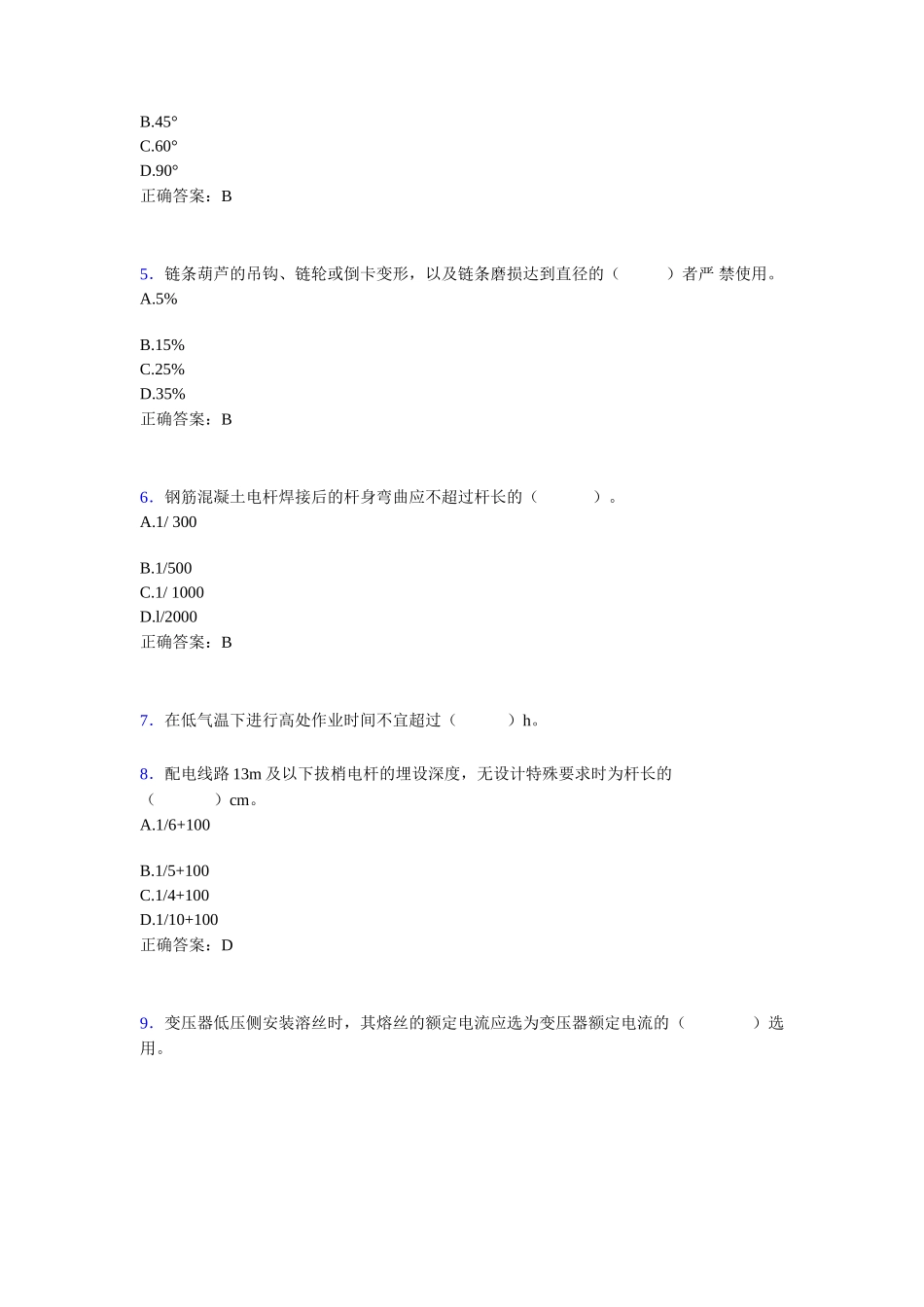 电力公司生产技能人员职业技能知识测试初级工考试题库100题[含参考答案]_第2页