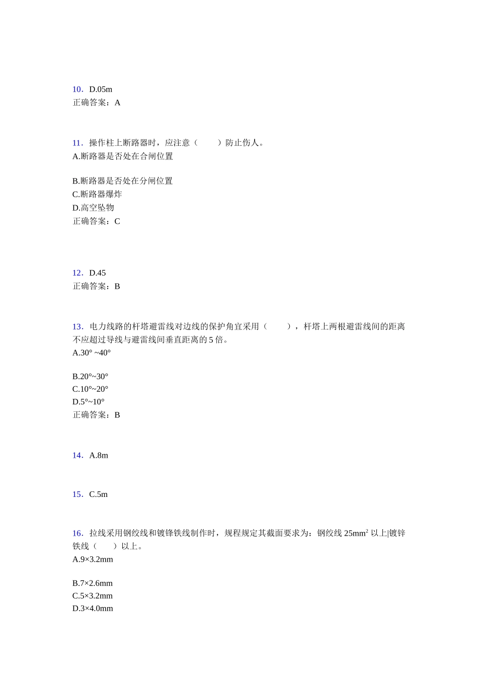 电力公司生产技能人员职业技能知识测试初级工考试题库100题[含参考答案]_第3页