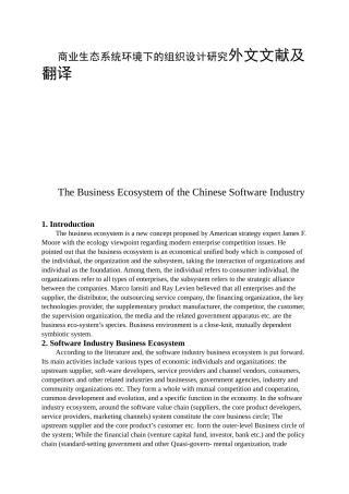 商业生态系统环境下的组织设计研究外文文献及翻译
