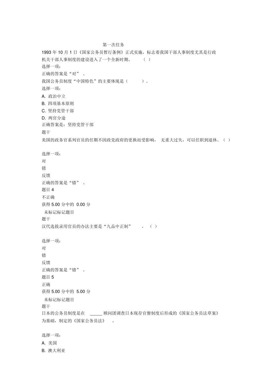 行政管理测试题 机关干部人事制度的建设进入了一个全新时期_第1页