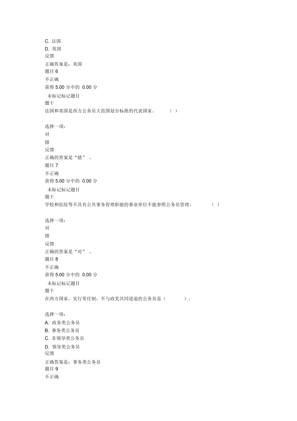 行政管理测试题 机关干部人事制度的建设进入了一个全新时期_第2页