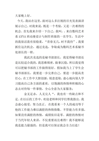 青春无几，时不我待 大学学生会秘书部部长演讲材料