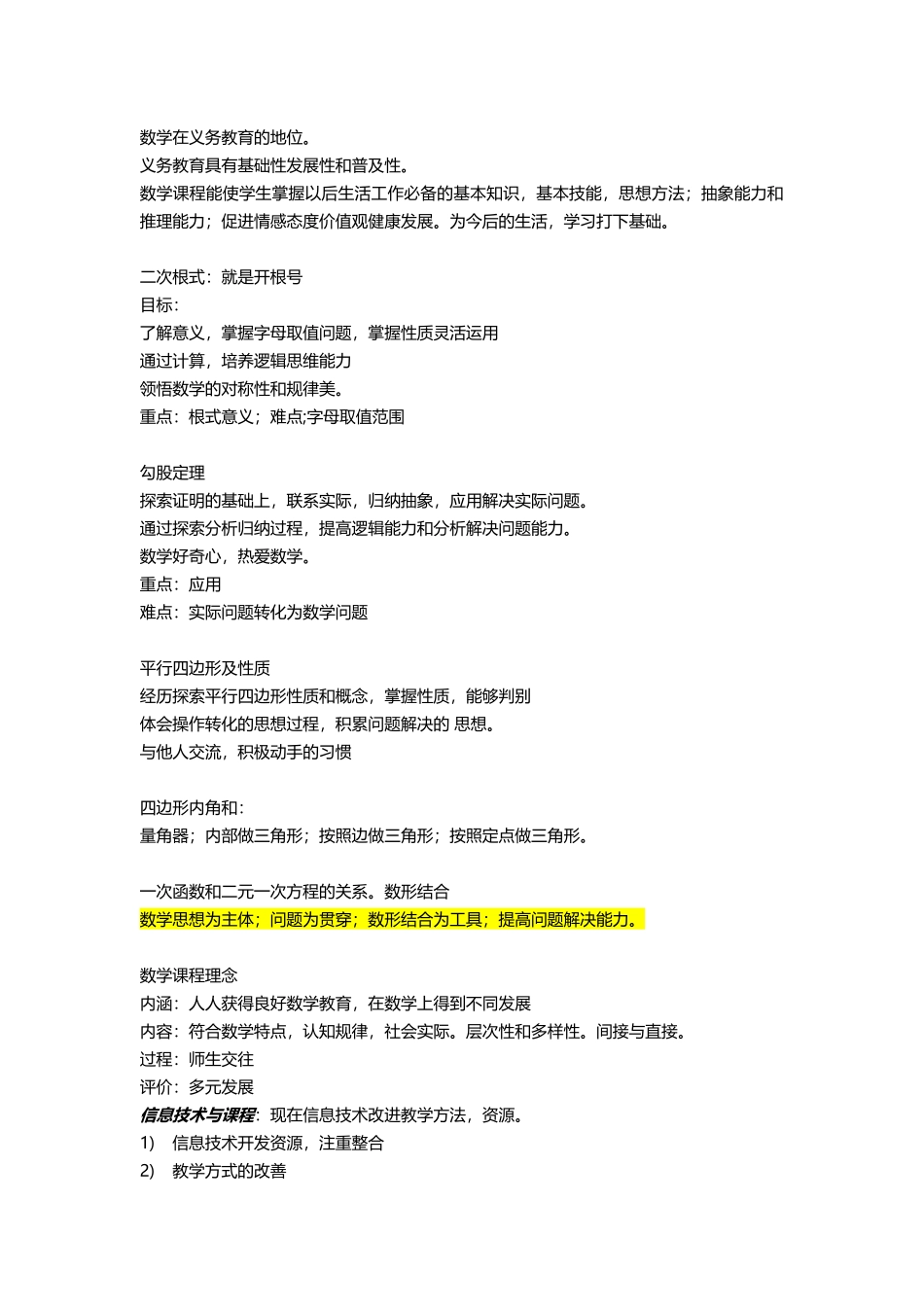 数学学科知识点汇总_第2页