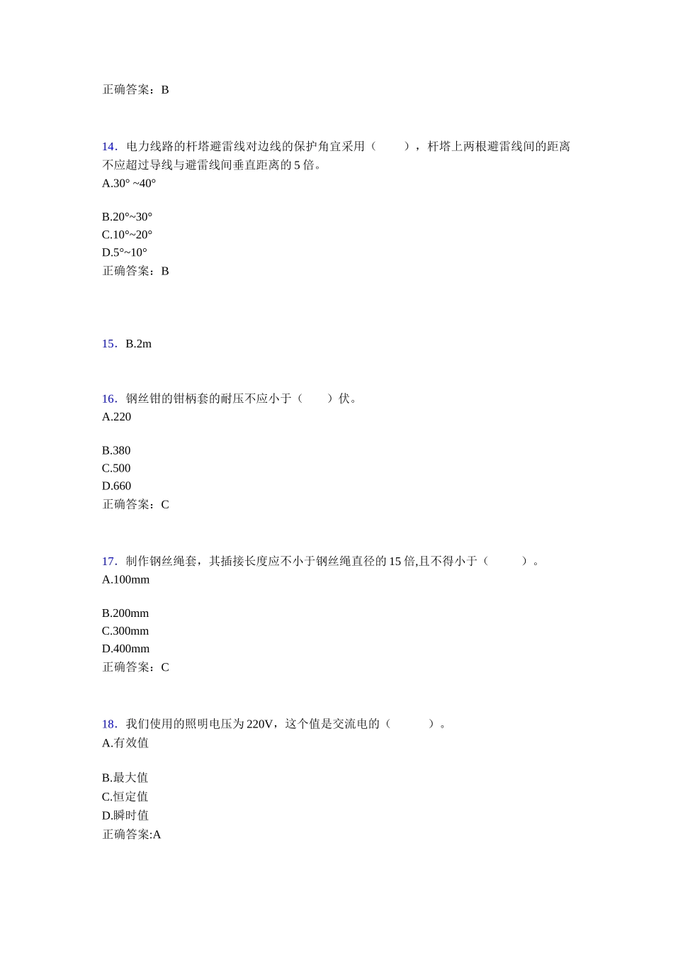 电力公司生产技能人员职业技能知识测试初级工考试题库100题[含参考答案][1]_第3页