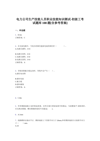 电力公司生产技能人员职业技能知识测试初级工考试题库100题[含参考答案][1]