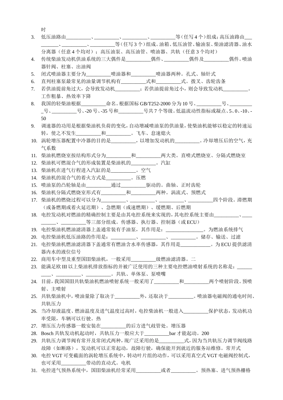 汽车柴油机维修理论题库_第2页
