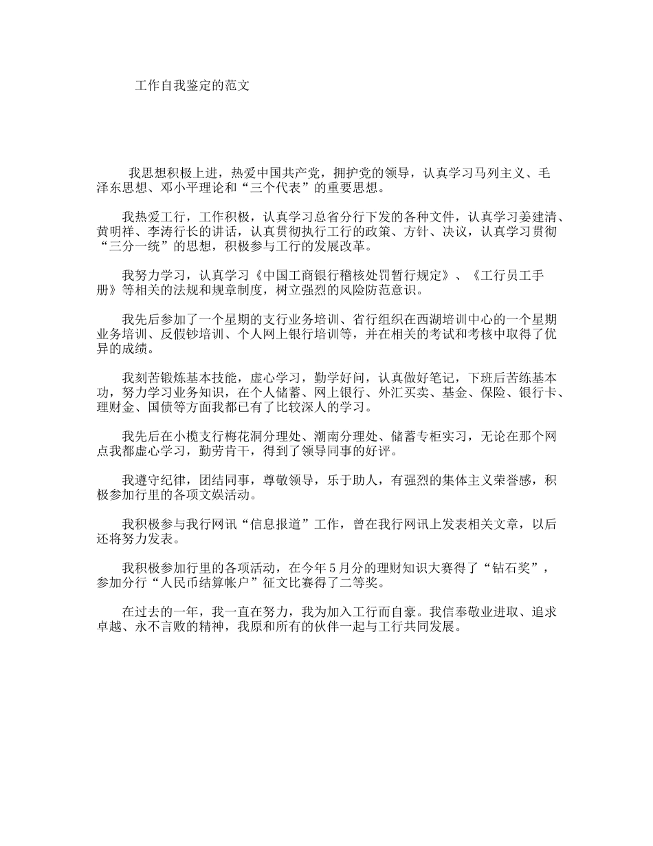 工作自我鉴定的范文_第1页