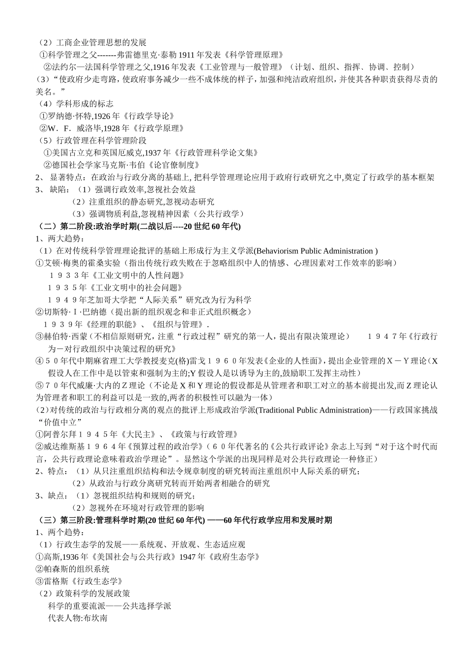 行政学 知识点汇总梳理_第2页