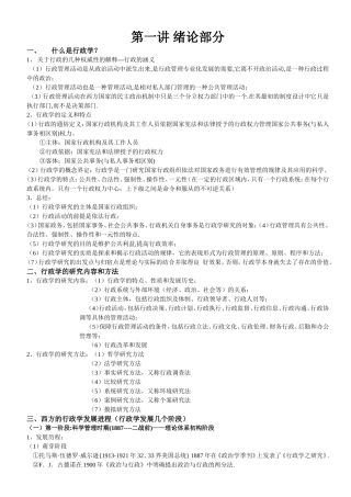 行政学 知识点汇总梳理