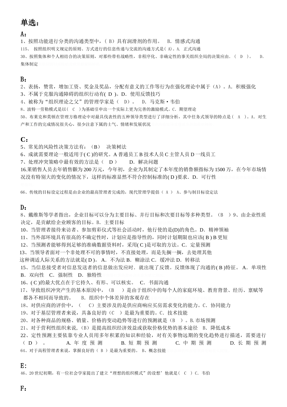 培训目标管理测试试题题库_第1页