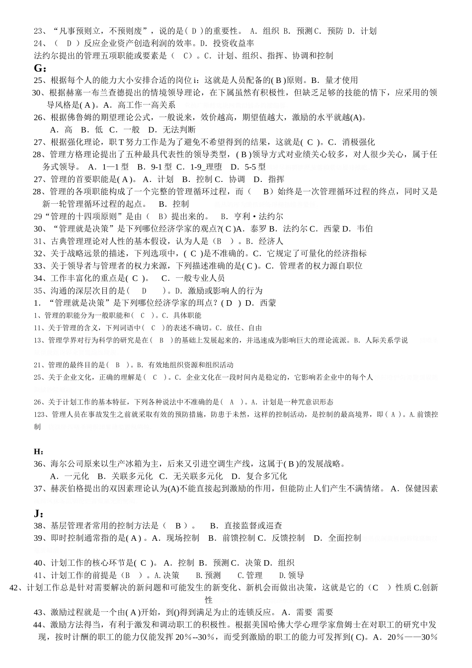 培训目标管理测试试题题库_第2页