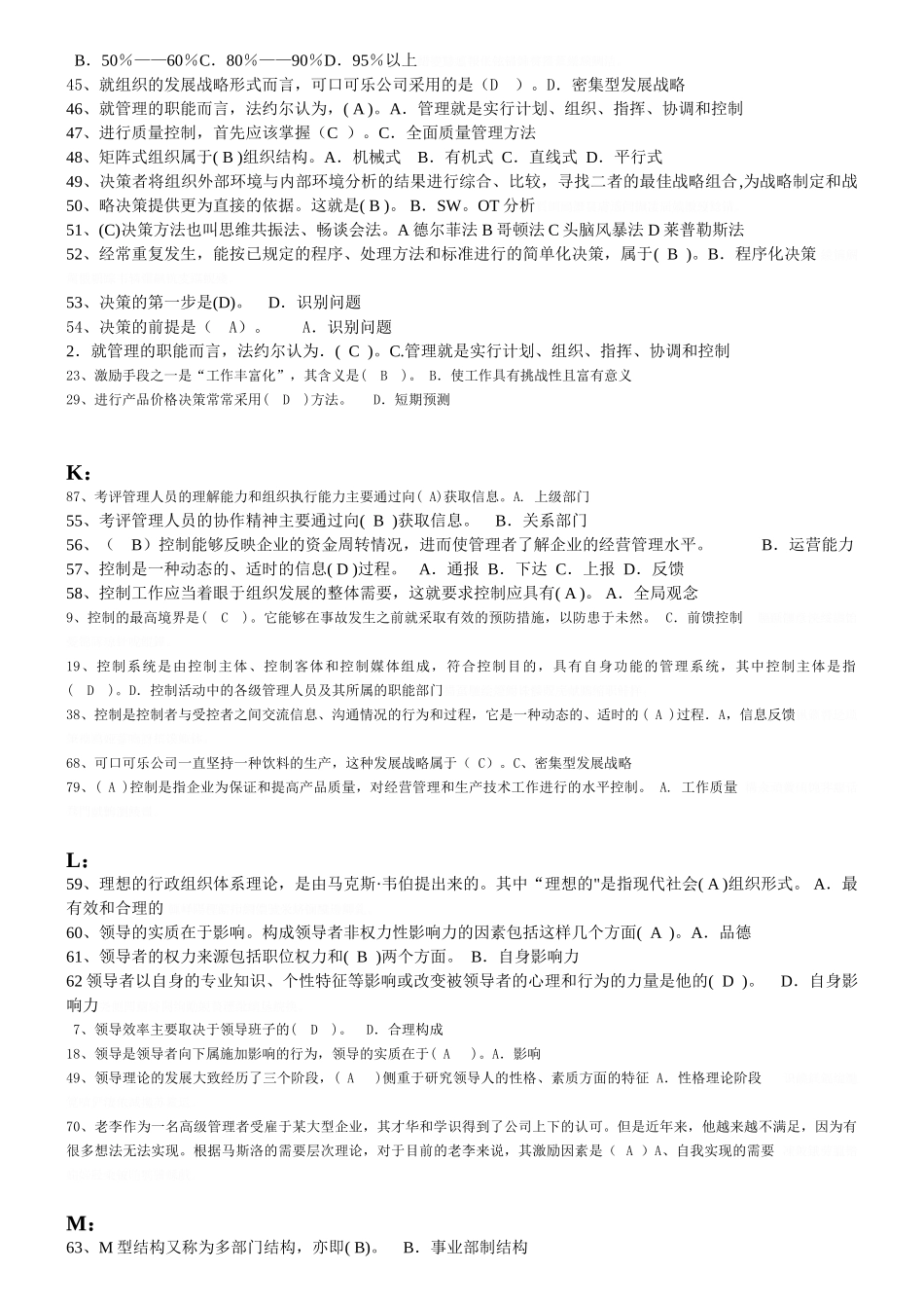 培训目标管理测试试题题库_第3页