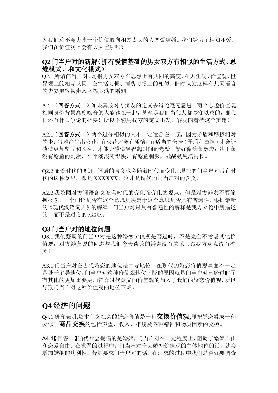 双方契合度问题精炼名句_第2页