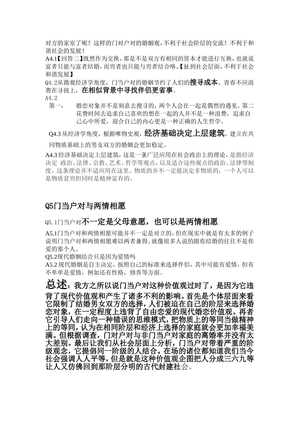 双方契合度问题精炼名句_第3页