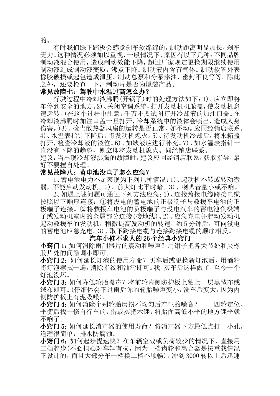 汽车常见故障及维修技巧_第3页
