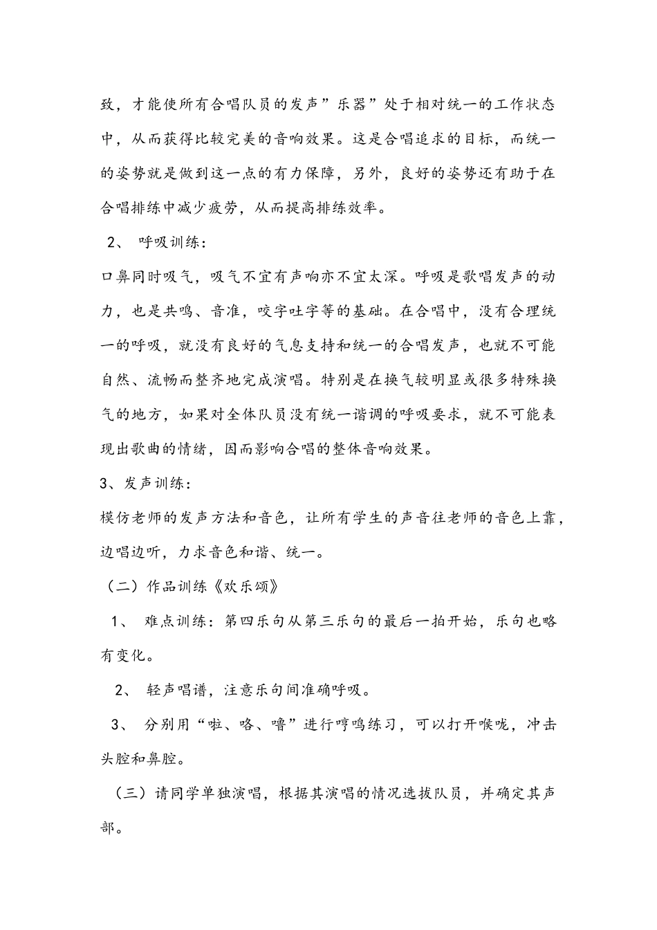 合唱艺术第一次活动教案_第2页