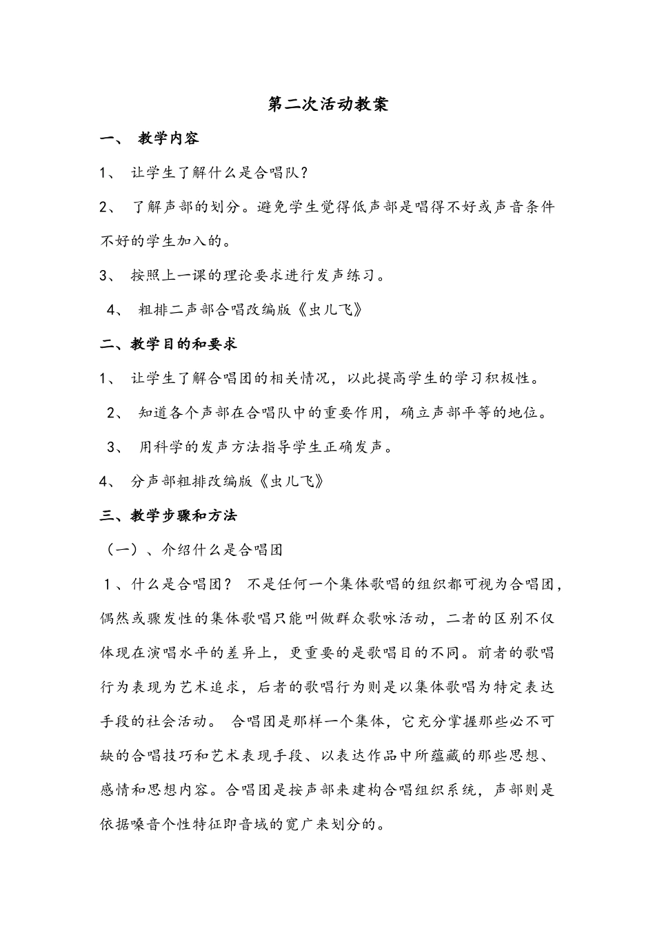 合唱艺术第一次活动教案_第3页