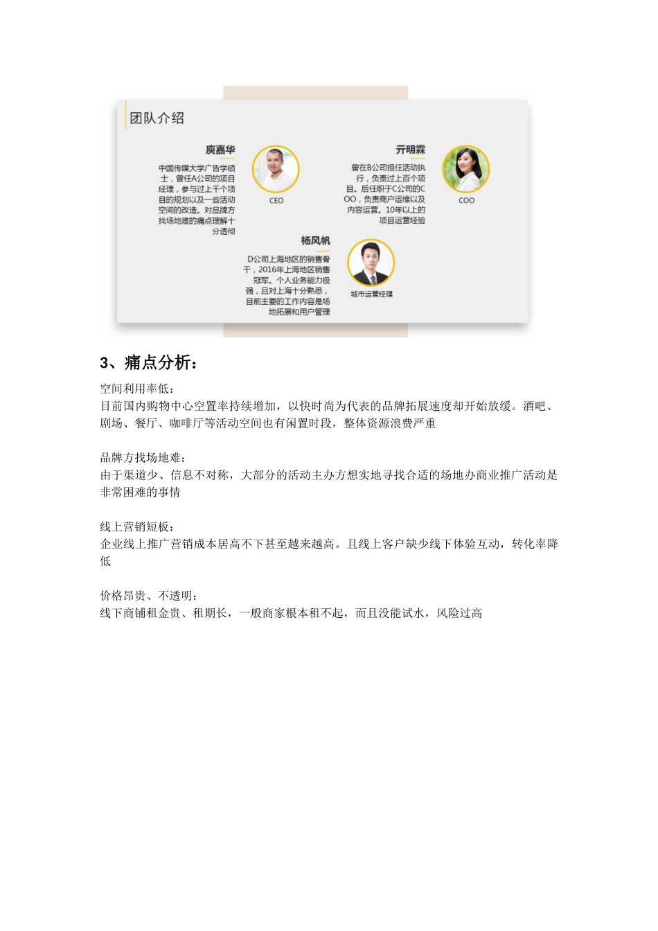 匹配品牌方和闲置空间业主的空间短租平台 商业计划书_第3页