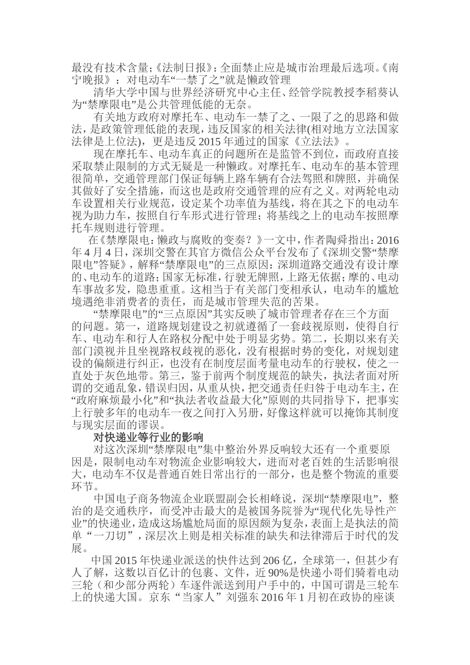 深圳“禁摩限电”的反思案例教学资料_第2页