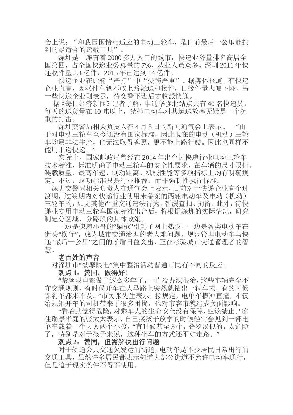 深圳“禁摩限电”的反思案例教学资料_第3页