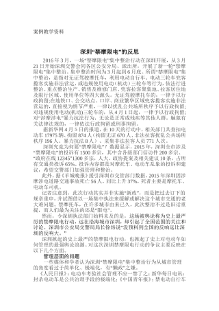 深圳“禁摩限电”的反思案例教学资料