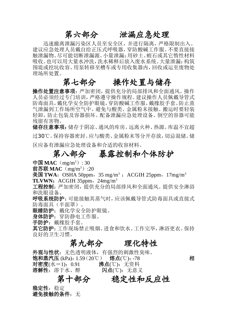 化学品氨水知识点汇总梳理_第2页