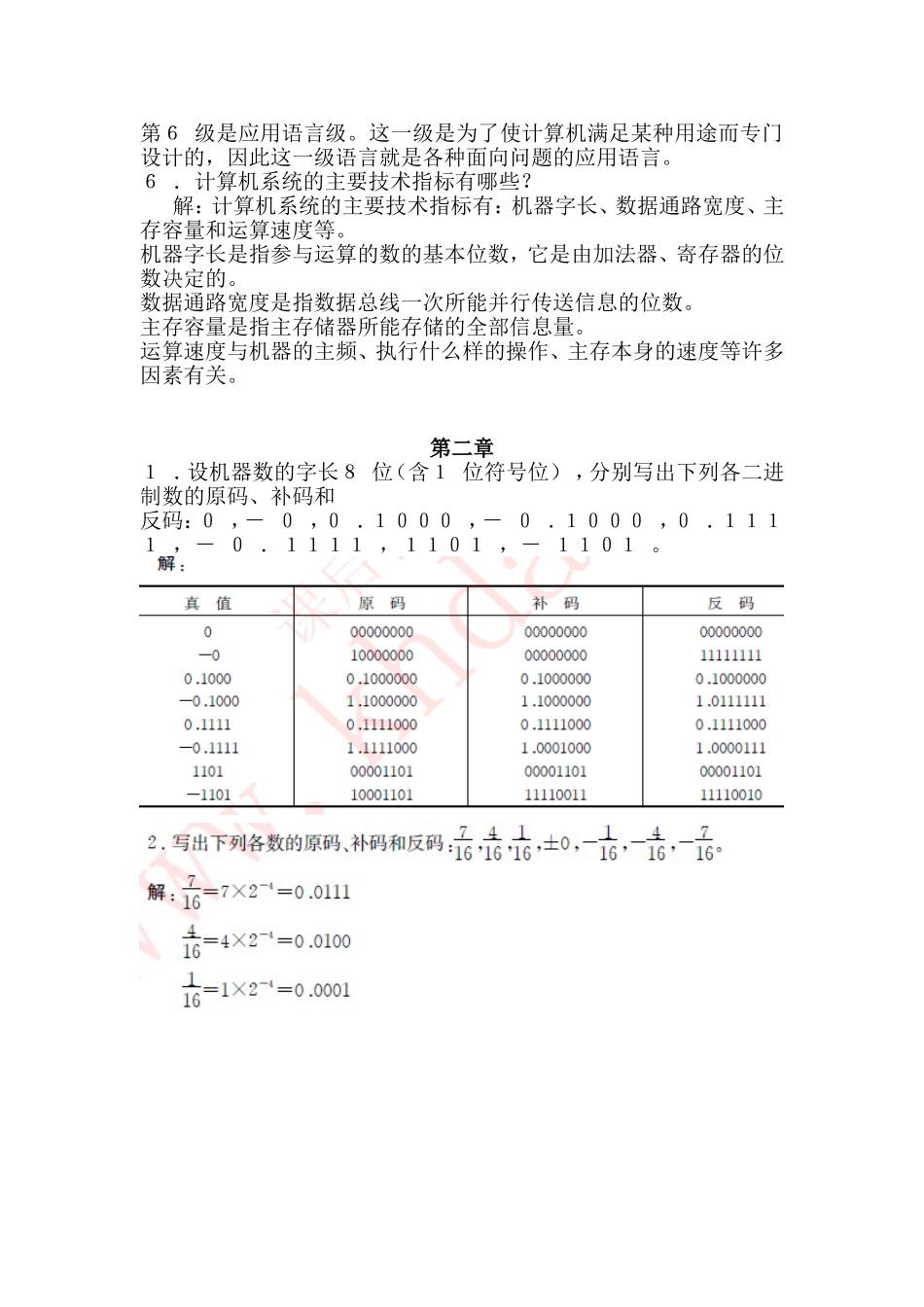 电子数字计算机和电子模拟计算机知识点汇总_第2页