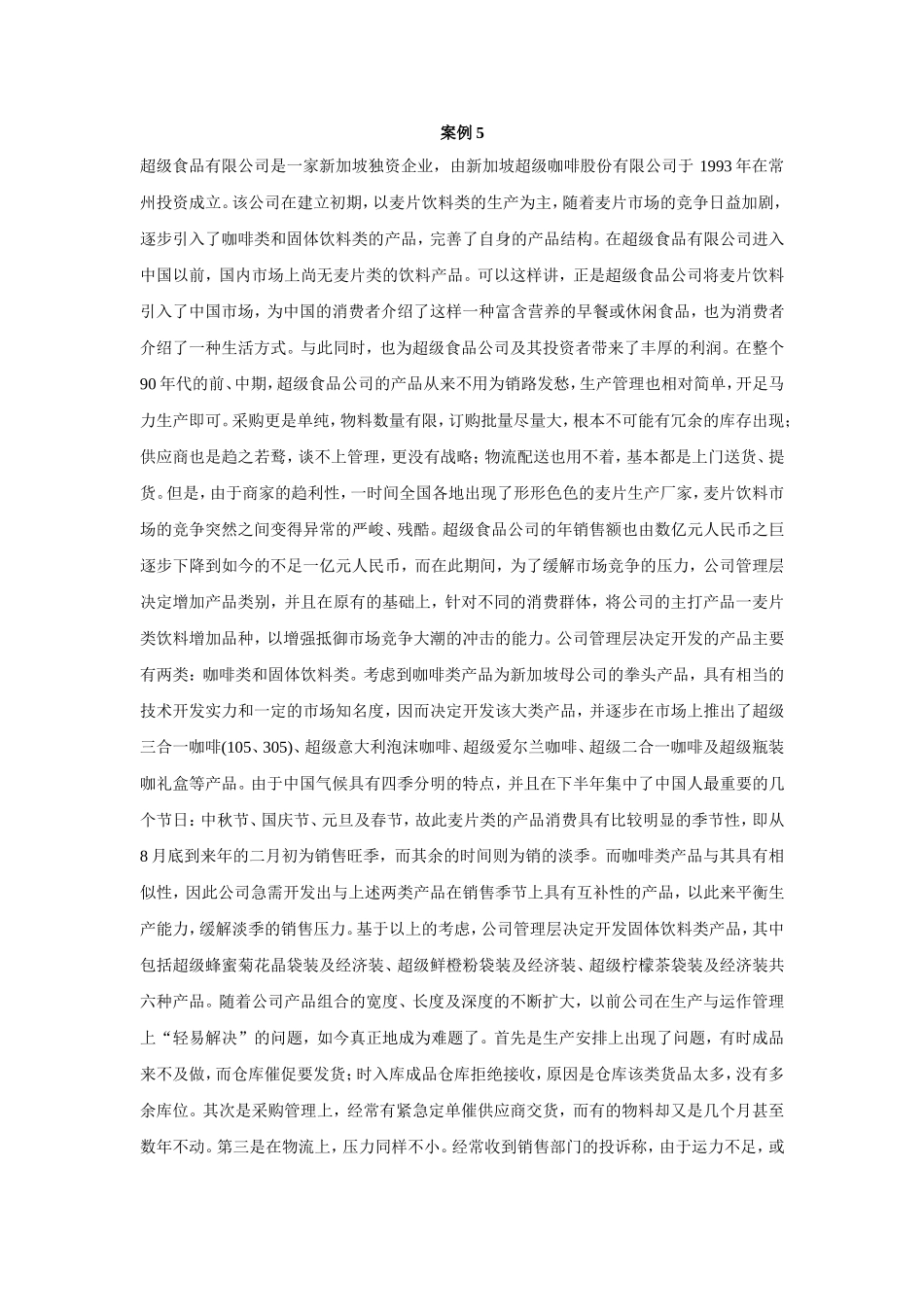 生产与运作管理系统大题训练_第1页